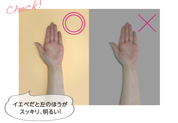 Check!イエベだと左のほうがスッキリ、明るい!
