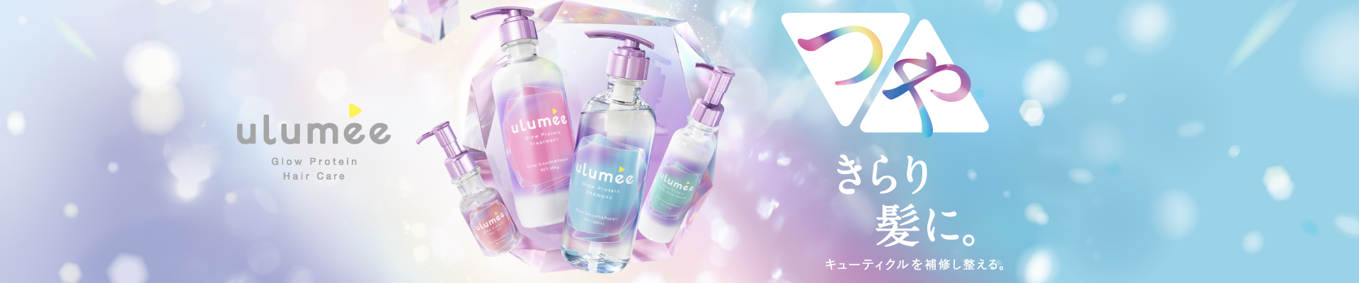 ulumee　グロウプロテイン