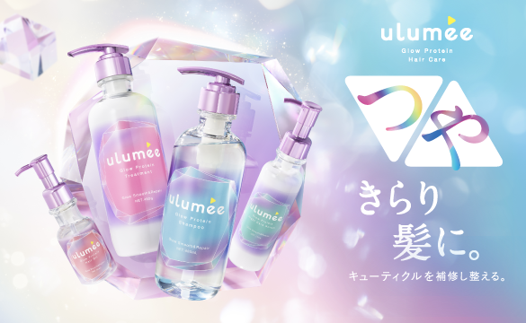 ulumee　グロウプロテイン