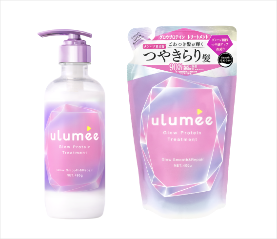 ウルミー　グロウプロテイン　トリートメント