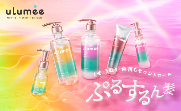 ulumee　コントロールプロテイン